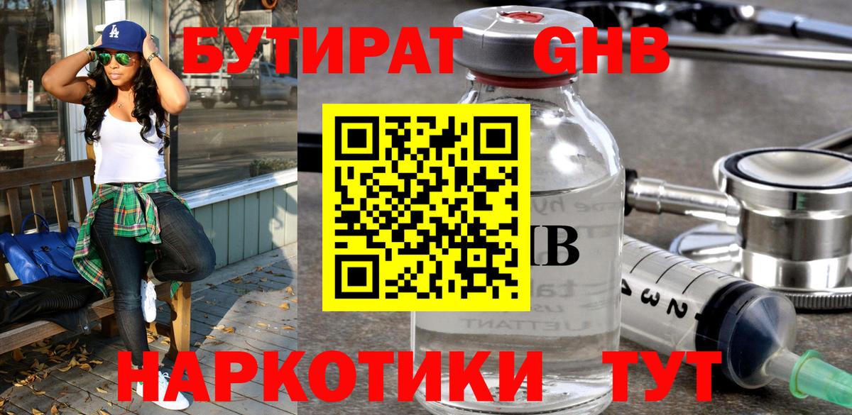 БУТИРАТ буратино  Вход с VPN  Чистополь 