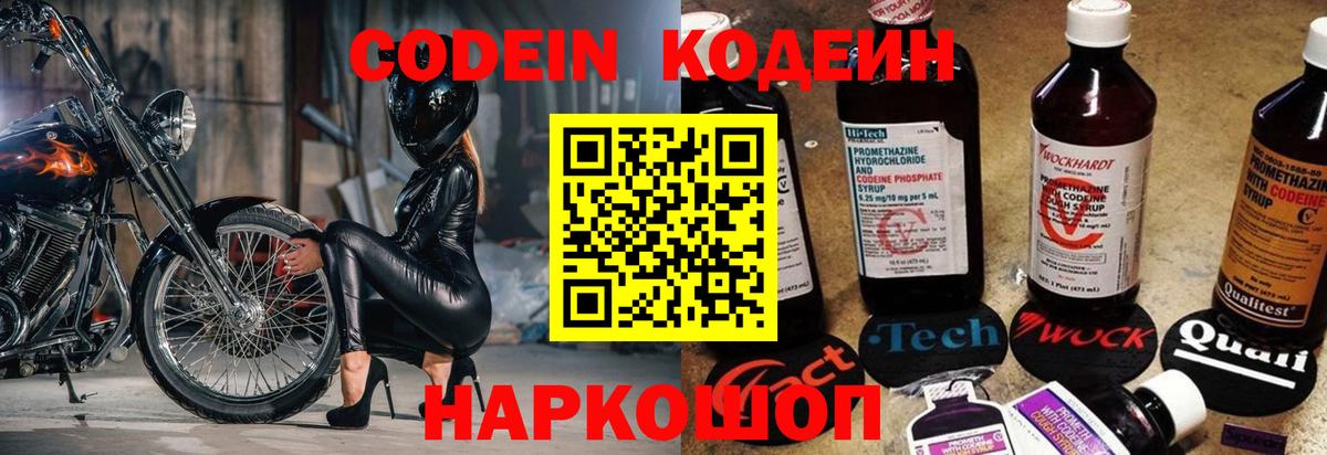 Чистополь  Codein Purple Drank  Codein напиток Lean (лин)  Вход с VPN 