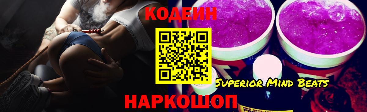Кодеиновый сироп Lean Purple Drank Чистополь