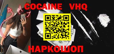 кокаин VHQ Краснознаменск