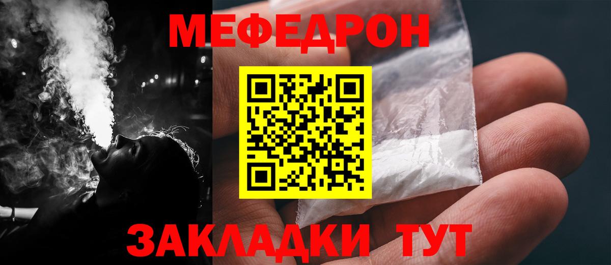     МЯУ-МЯУ  Чистополь  Вход с VPN  МЕФ мяу мяу  МЕФ мука  Мефедрон 