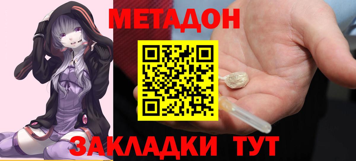 Метадон VHQ  Метадон methadone  Вход с VPN  Чистополь 